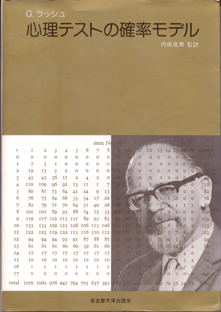 Cover of Japanese translation of Georg Rasch book